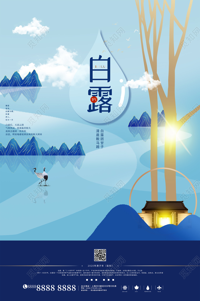 蓝色大气白露24二十四节气海报二十四节气白露节日