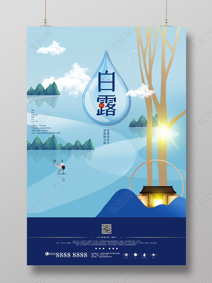 蓝色大气白露24二十四节气海报二十四节气白露节日