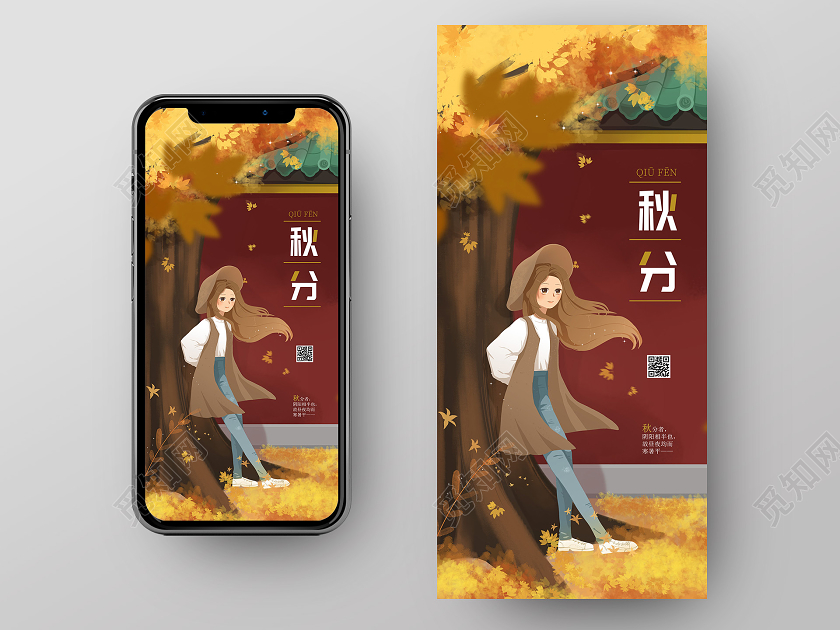 小清新插画秋分海报秋分手机
