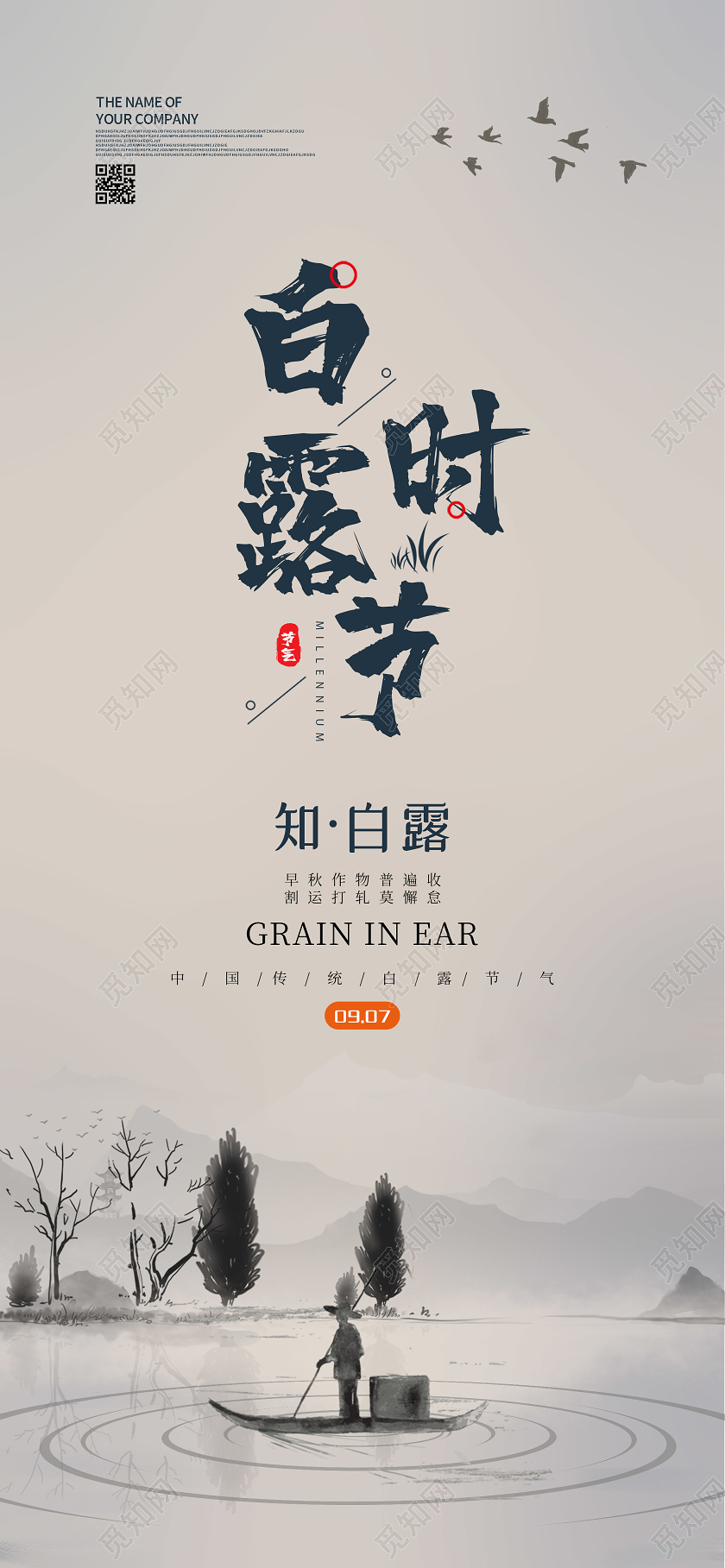 灰色中式白露24二十四传统节气手机海报二十四节气白露手机海报