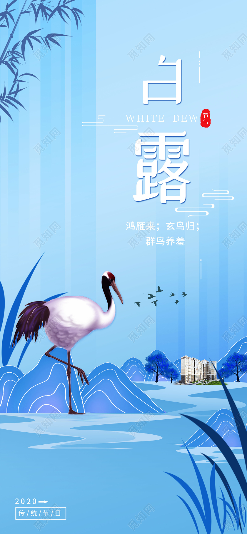 蓝色古典白露24二十四节气手机海报二十四节气白露手机海报