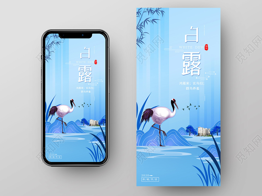 蓝色古典白露24二十四节气手机海报二十四节气白露手机海报