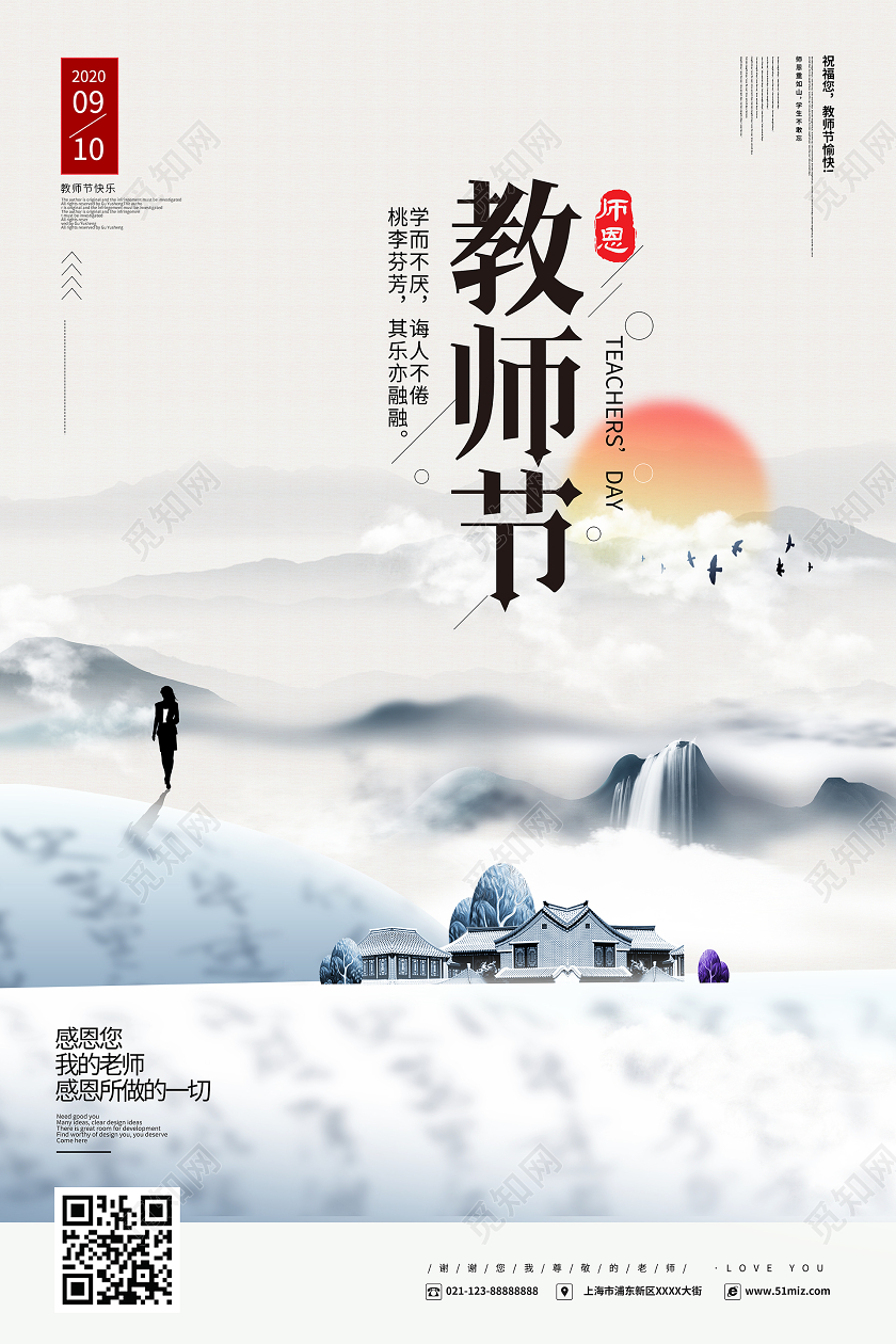 简约大气地产教师节日宣传海报