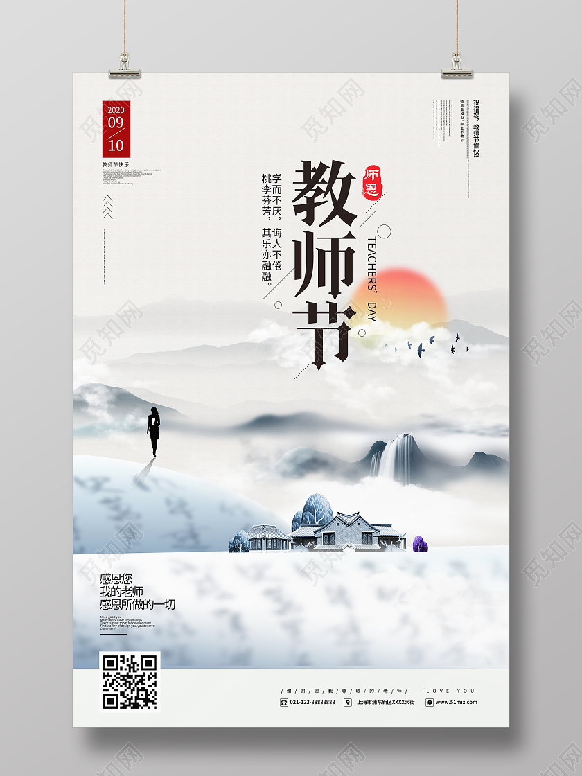 简约大气地产教师节日宣传海报
