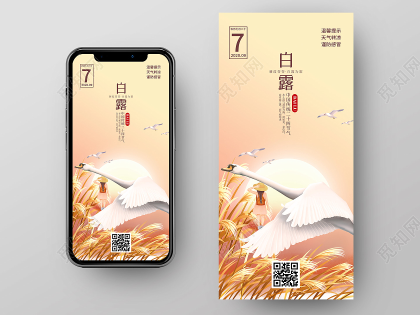 黄色插画白露24二十四节气手机海报二十四节气白露手机海报