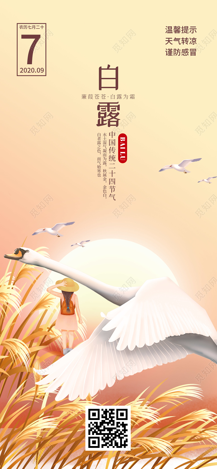 黄色插画白露24二十四节气手机海报二十四节气白露手机海报