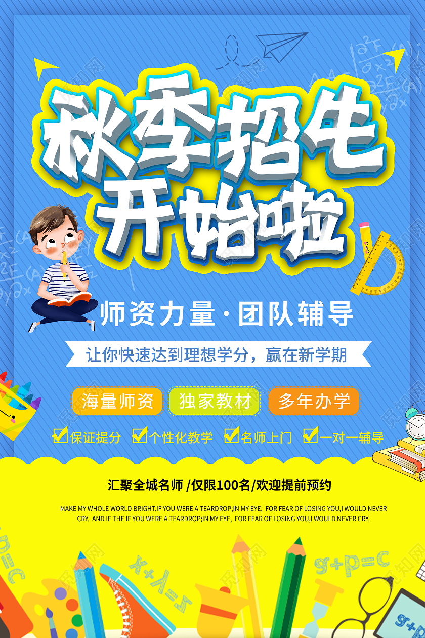 简约大气卡通风蓝色系秋季班招生开始啦宣传海报