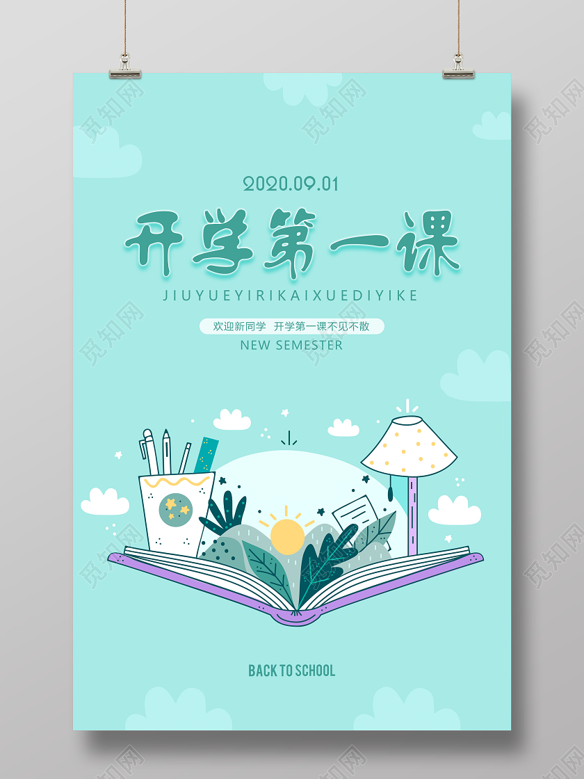 蓝绿色卡通开学季开学第一课海报