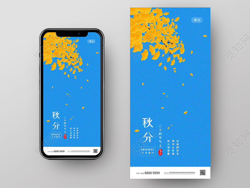 小清新简约大气秋分海报秋分手机