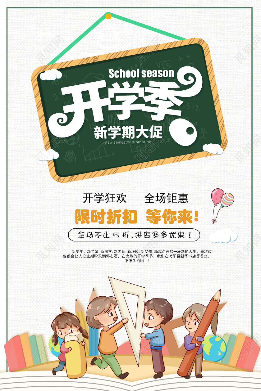 米色素描线条开学季开学季促销海报