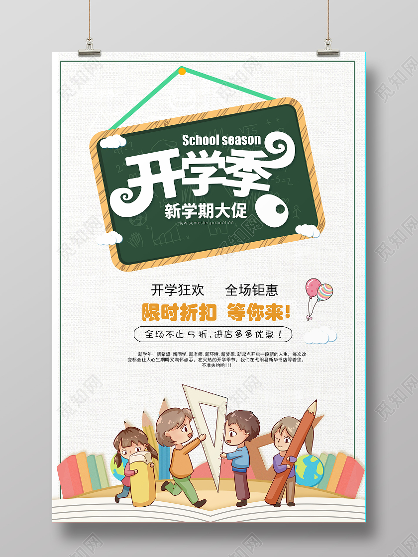 米色素描线条开学季开学季促销海报