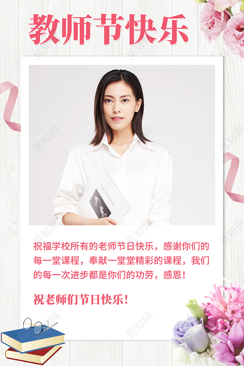 2020教师节快乐感恩教师节海报设计