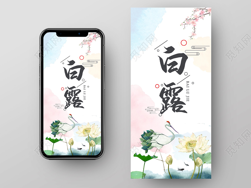 白色简洁白露24二十四节气手机海报二十四节气白露手机海报