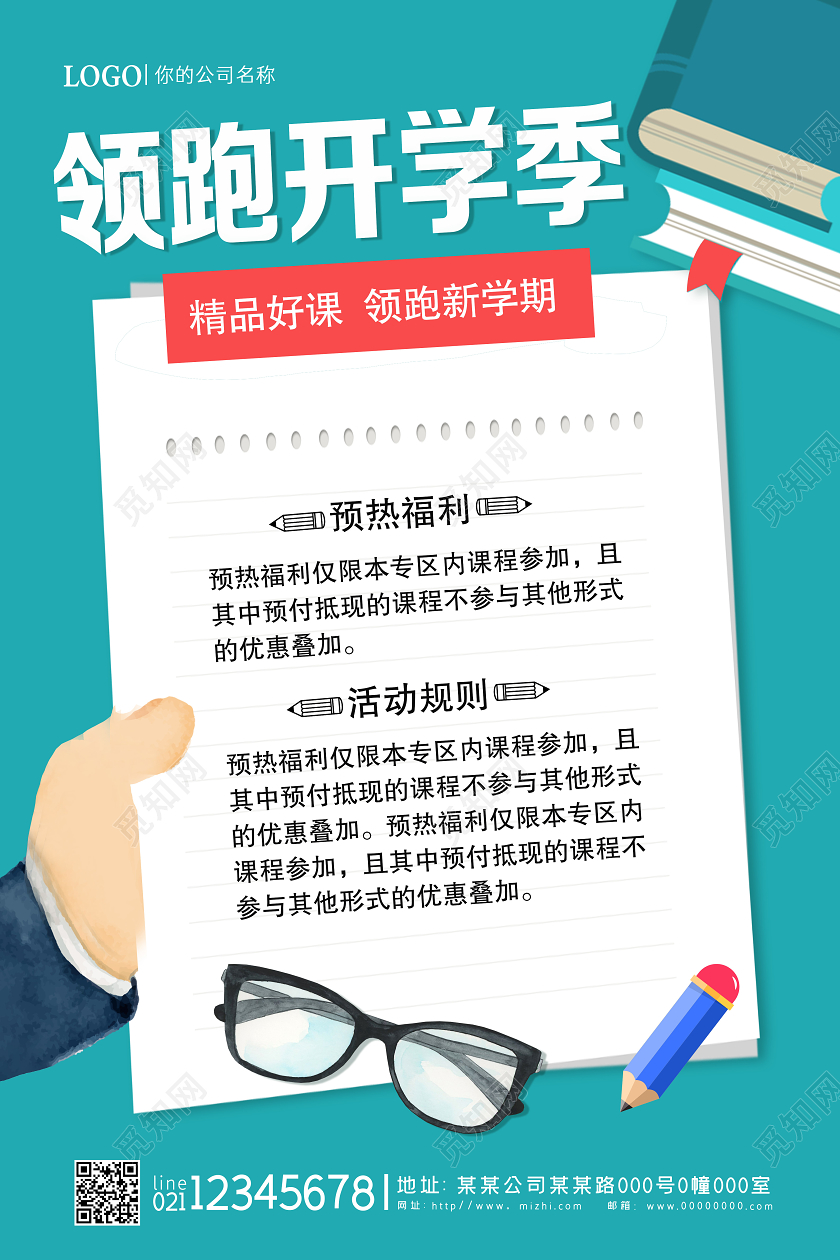 卡通绿色领跑开学季招生海报