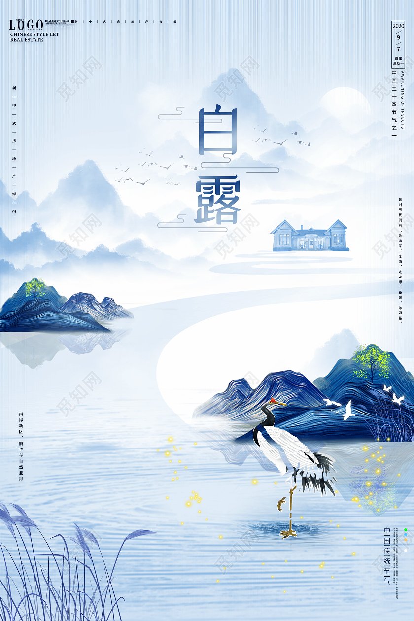 蓝色水墨白露24二十四节气海报