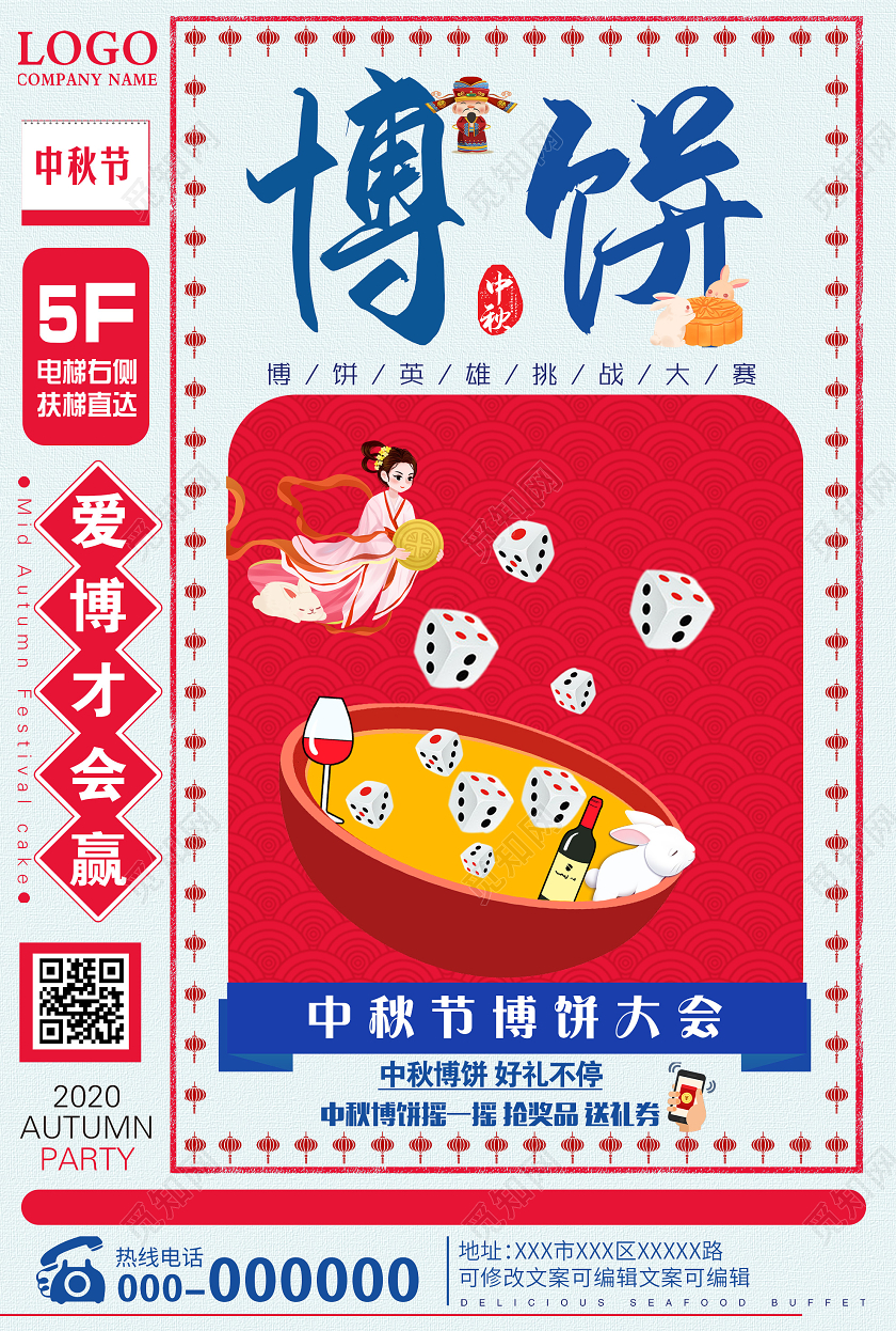 红色创意中秋节博饼大会活动海报中秋博饼