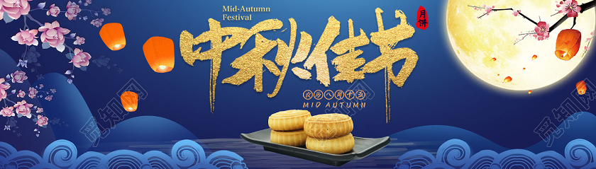 蓝色简约中秋中秋佳节banner中秋节日banner