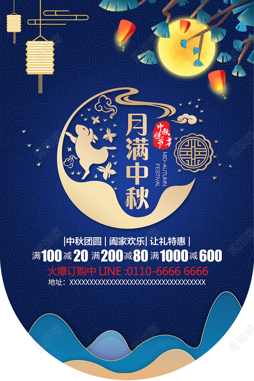 蓝色月满中秋中秋节吊旗