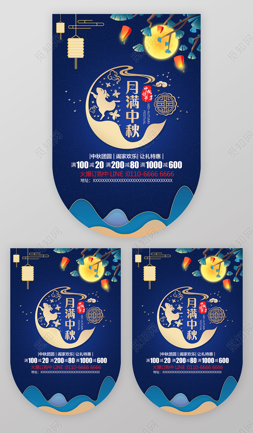 蓝色月满中秋中秋节吊旗