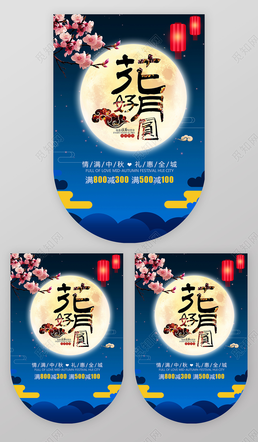 蓝色花好月圆中秋节吊旗