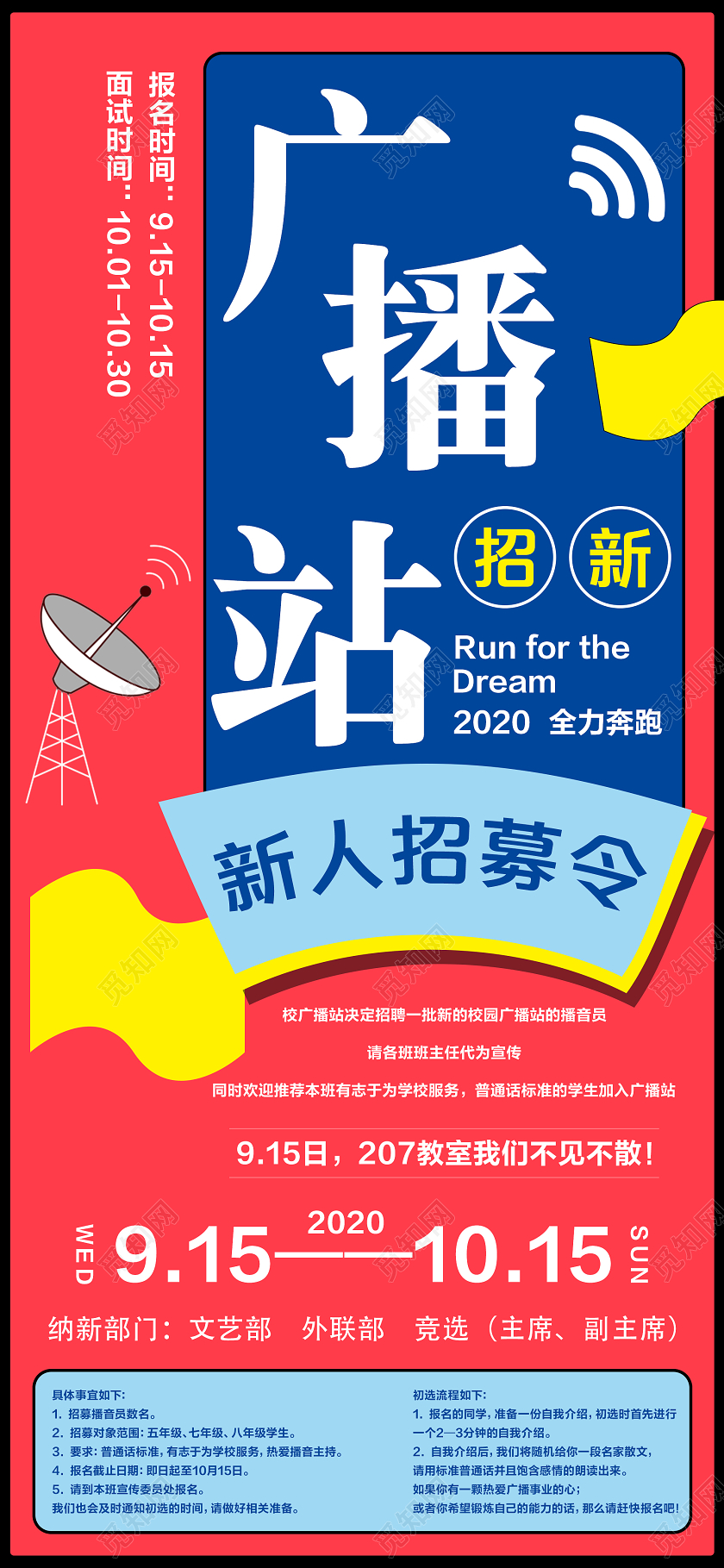 蓝色几何扁平广播站招新新人招募令手机海报