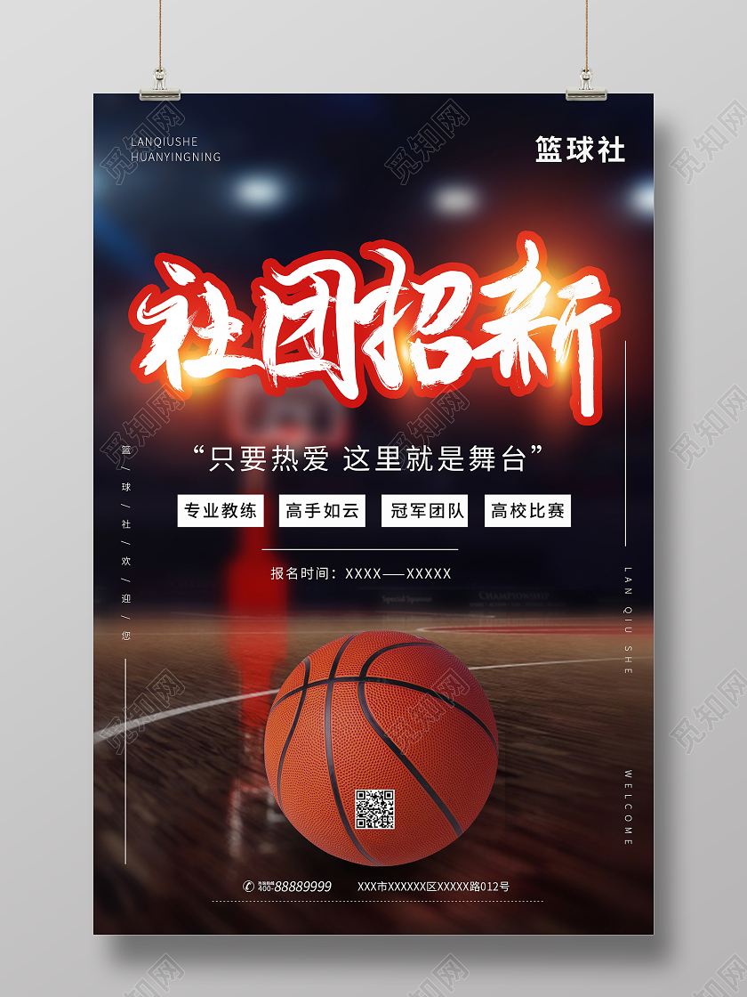 黑色时尚风篮球招新社团招新篮球宣传海报