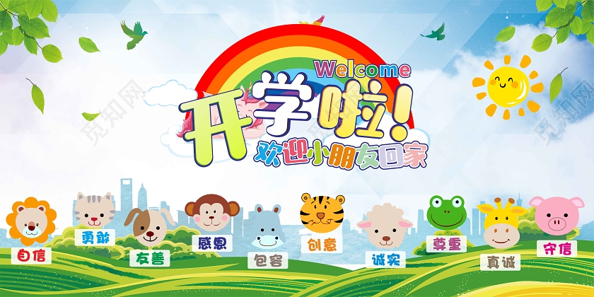 绿色创意卡通风开学啦幼儿园开学展板