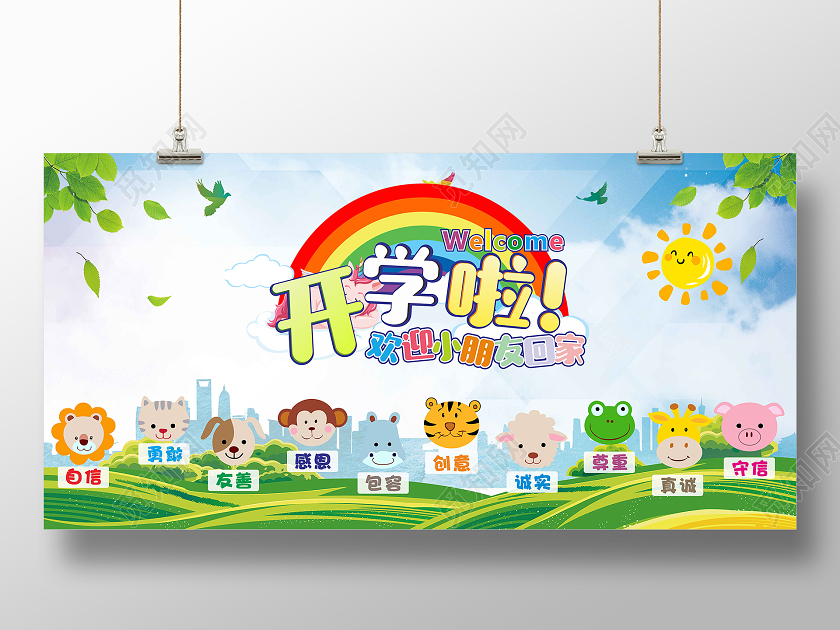 绿色创意卡通风开学啦幼儿园开学展板