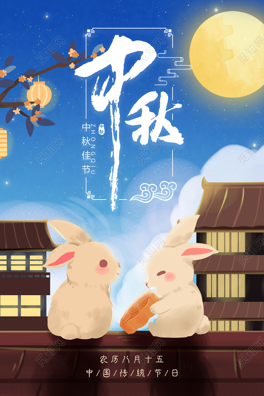 蓝色手绘中秋佳节月饼中国节日吊旗海报