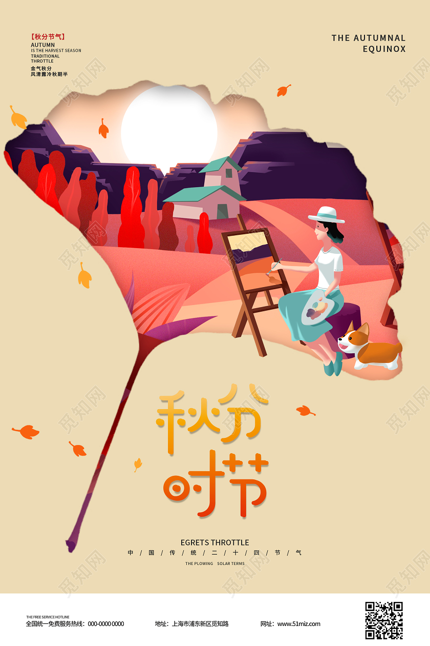 驼色简约清新二十四节气秋分时节海报24二十四节气秋分