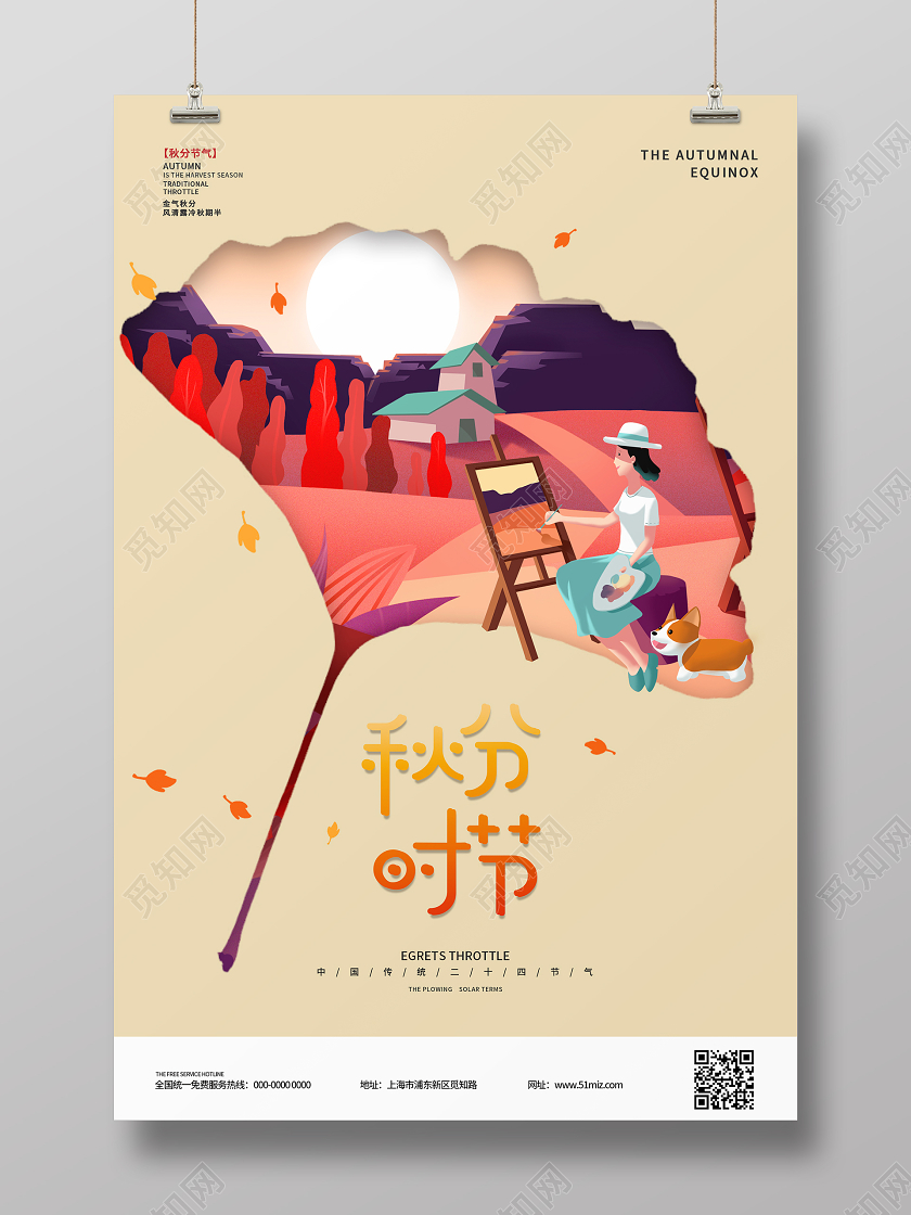 驼色简约清新二十四节气秋分时节海报24二十四节气秋分
