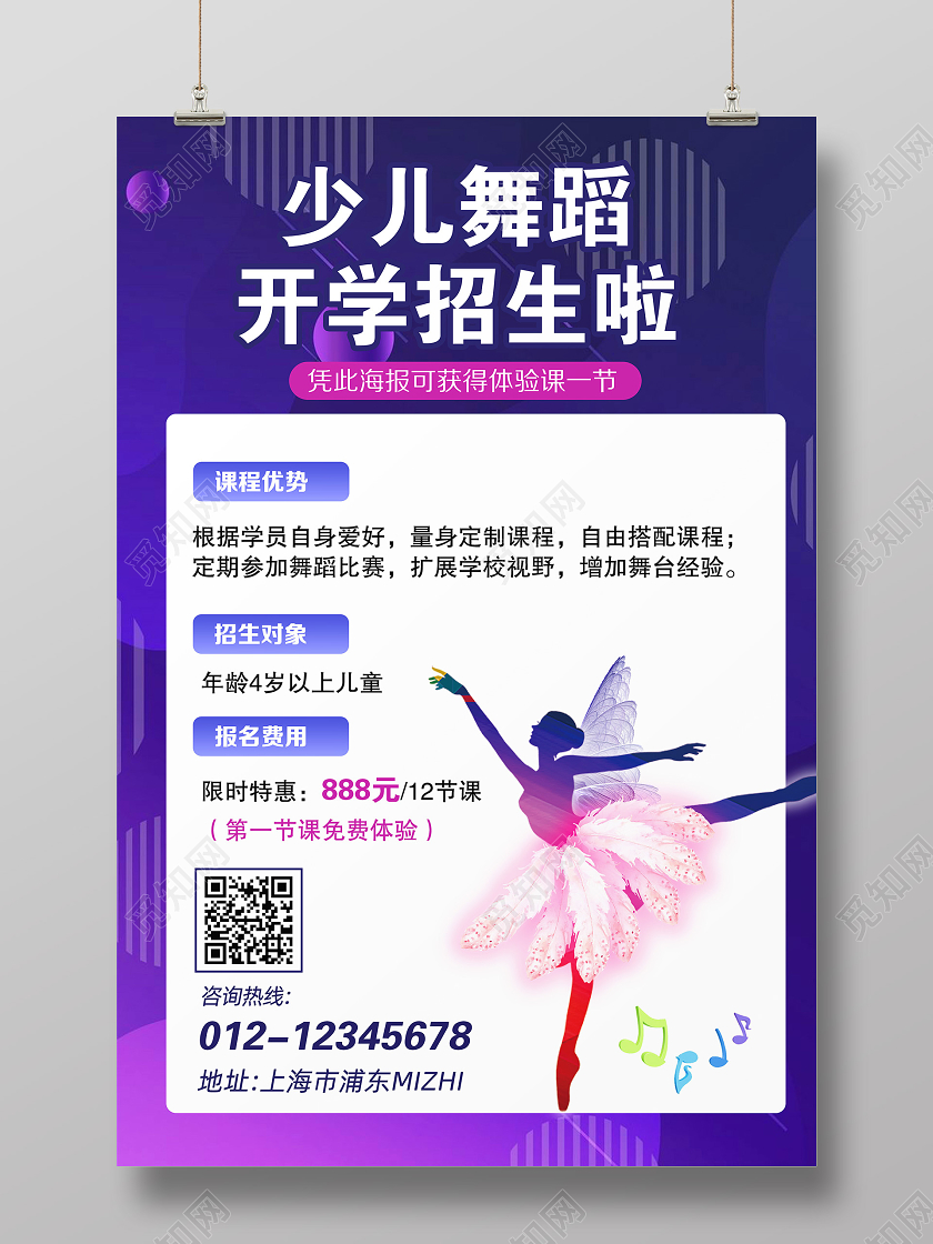 紫色少儿舞蹈开学招生啦开学季海报