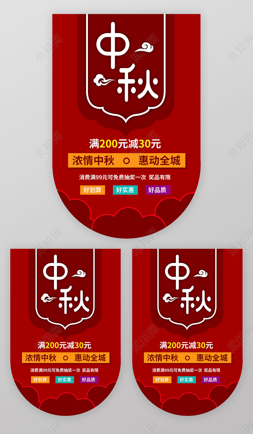 红色简约中秋吊旗中秋商场宣传吊旗