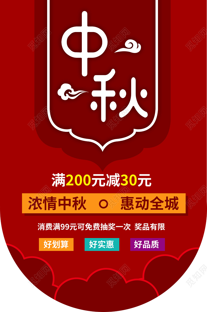 红色简约中秋吊旗中秋商场宣传吊旗