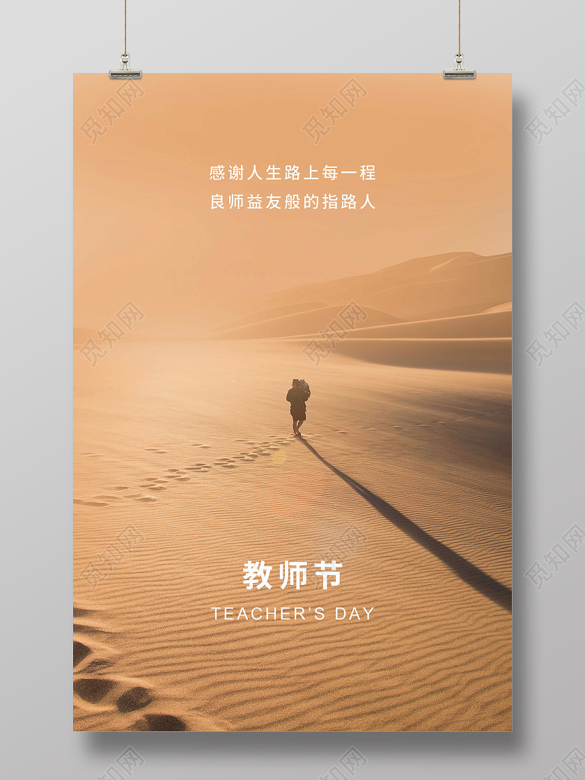 棕色简约感恩教师节海报