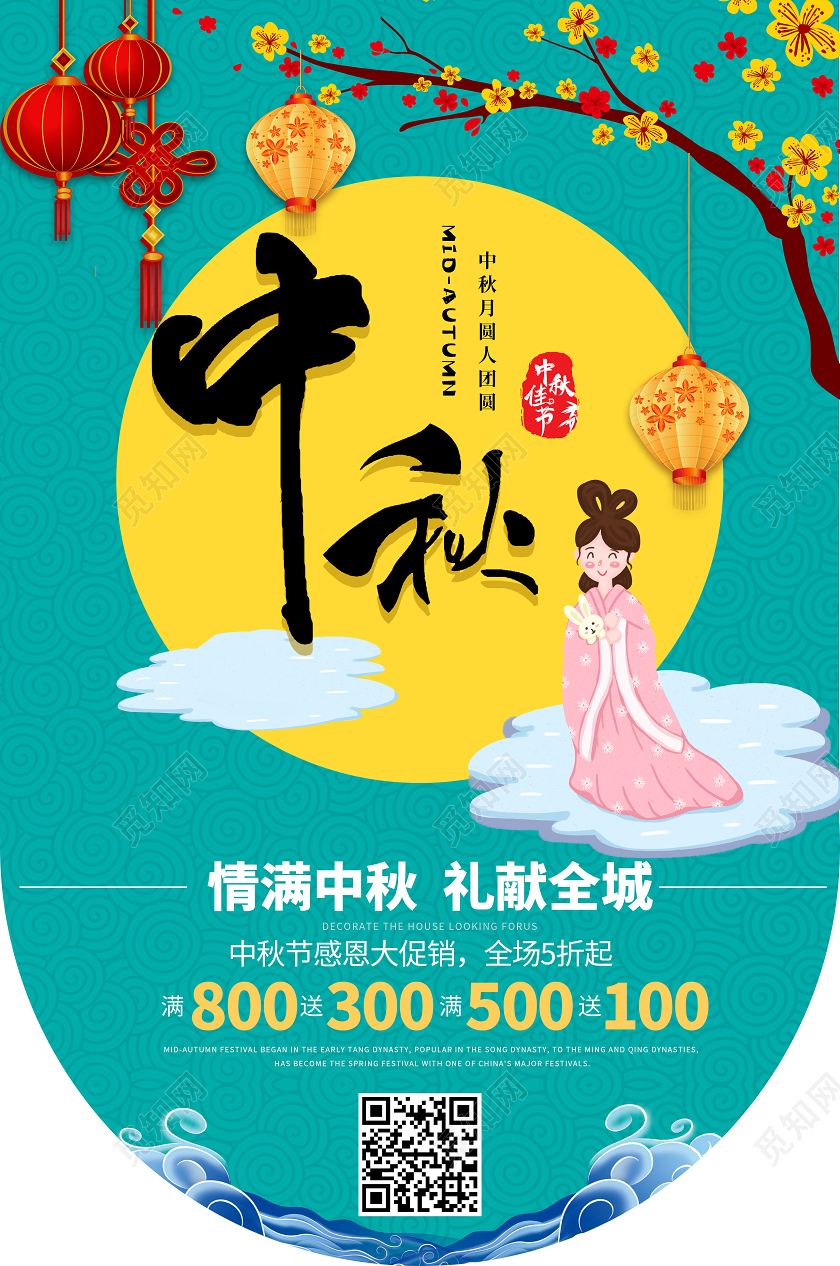 绿色简约中秋吊旗中秋情满中秋礼献全城商场宣传吊旗