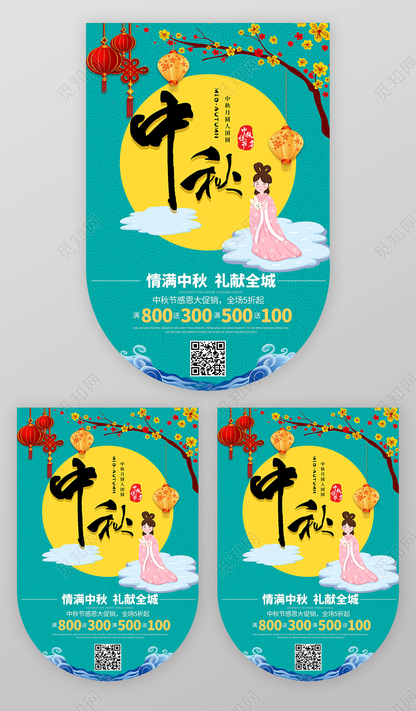 绿色简约中秋吊旗中秋情满中秋礼献全城商场宣传吊旗