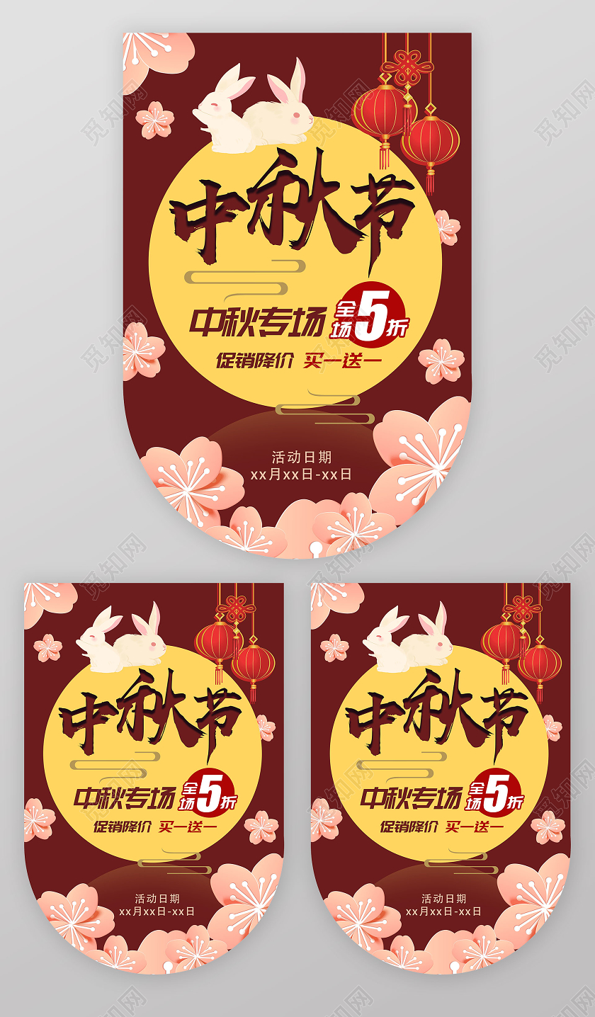 红色简约中秋吊旗中秋节中秋专场商场宣传吊旗