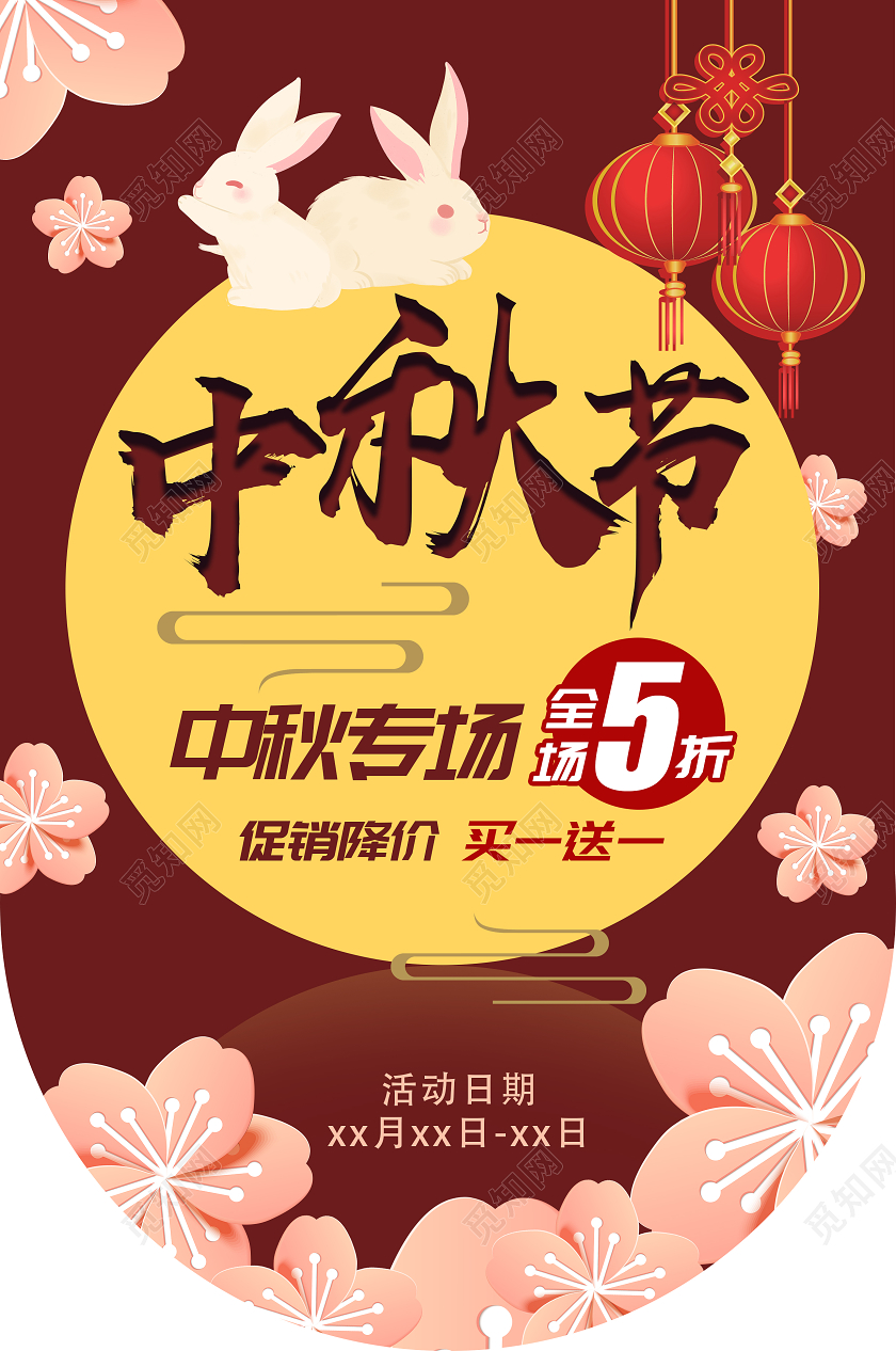 红色简约中秋吊旗中秋节中秋专场商场宣传吊旗