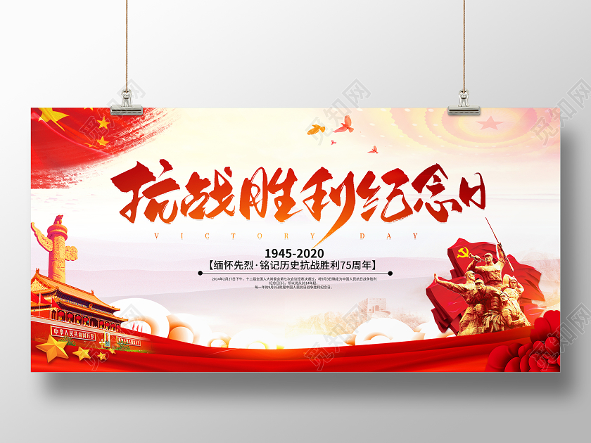 红色党建抗战胜利日纪念日宣传展板