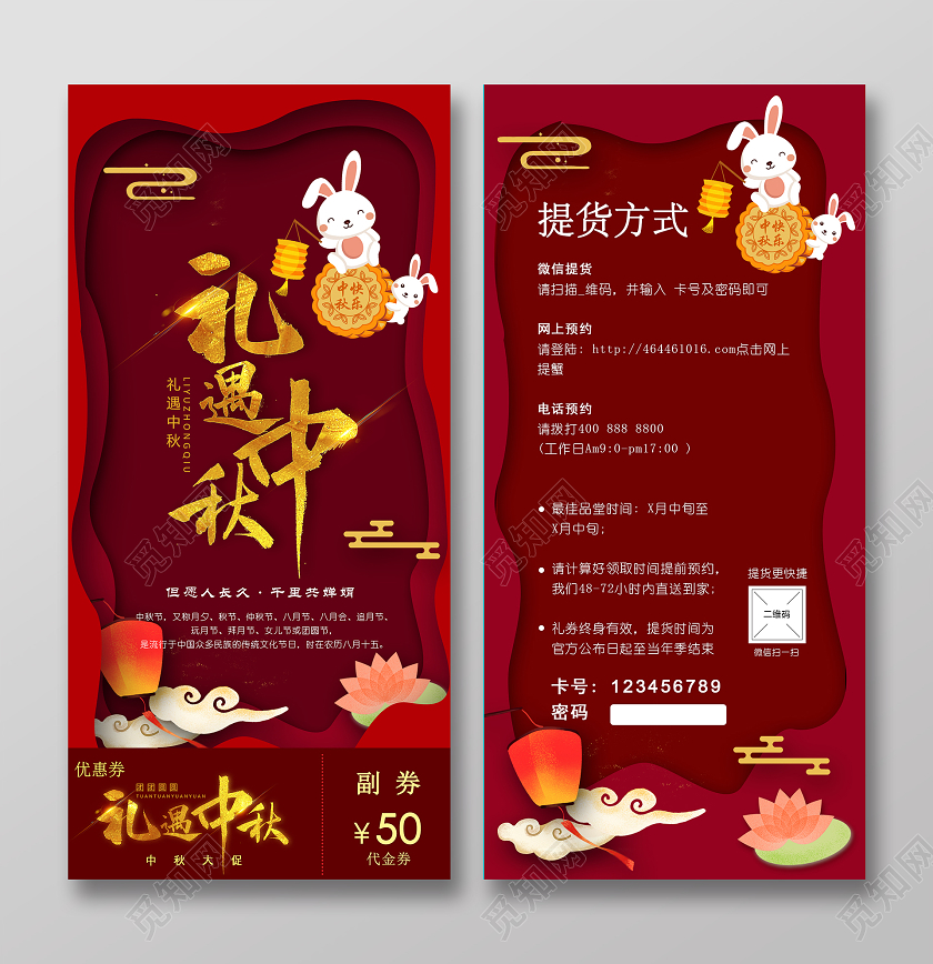 红色大气中式 剪纸风礼遇中秋 中秋节代金券
