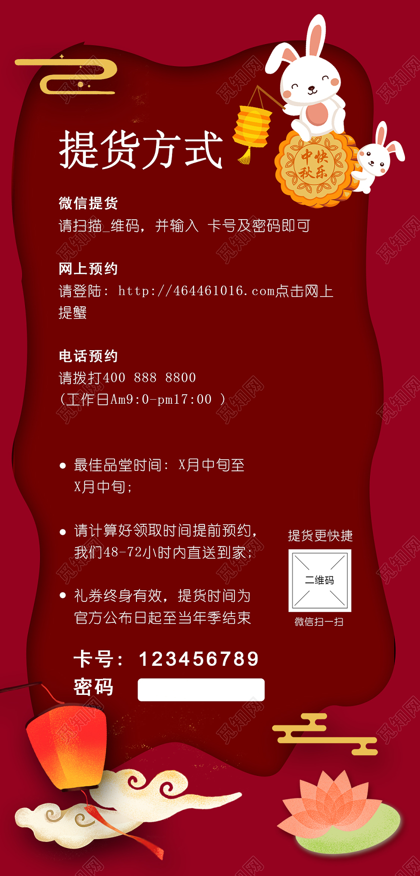 红色大气中式 剪纸风礼遇中秋 中秋节代金券