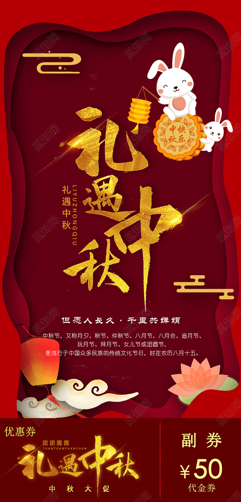 红色大气中式 剪纸风礼遇中秋 中秋节代金券