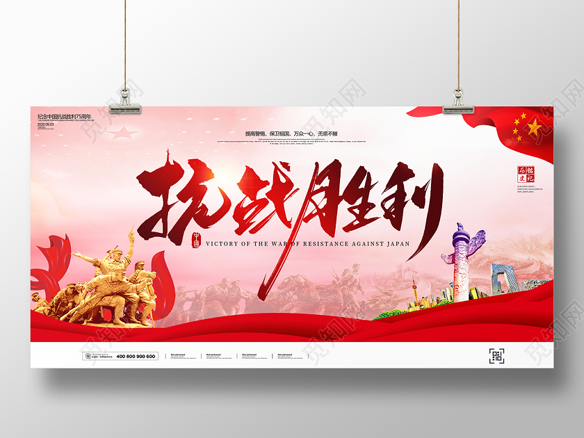 红色党建抗日战争胜利75周年抗战胜利纪念日宣传展板