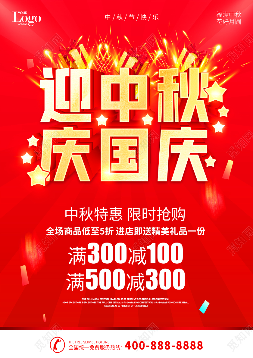 红色迎中秋庆国庆中秋节国庆节促销家电宣传单