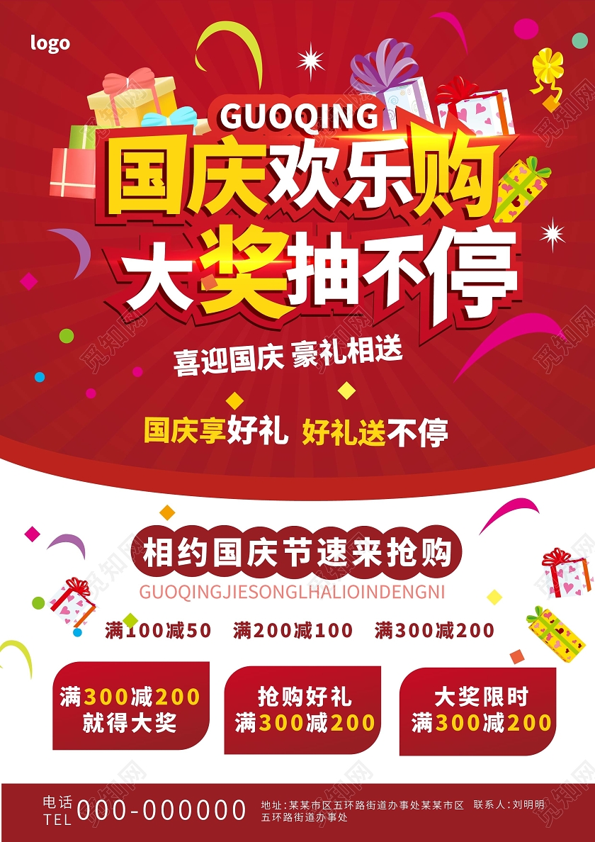 红色简洁大气国庆欢乐购大奖抽不停宣传单设计中秋节宣传单