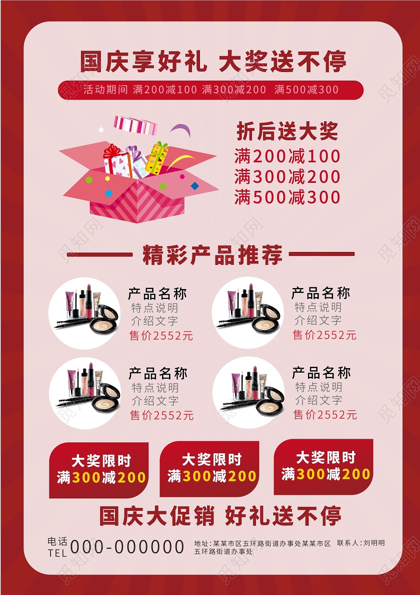 红色简洁大气国庆欢乐购大奖抽不停宣传单设计中秋节宣传单