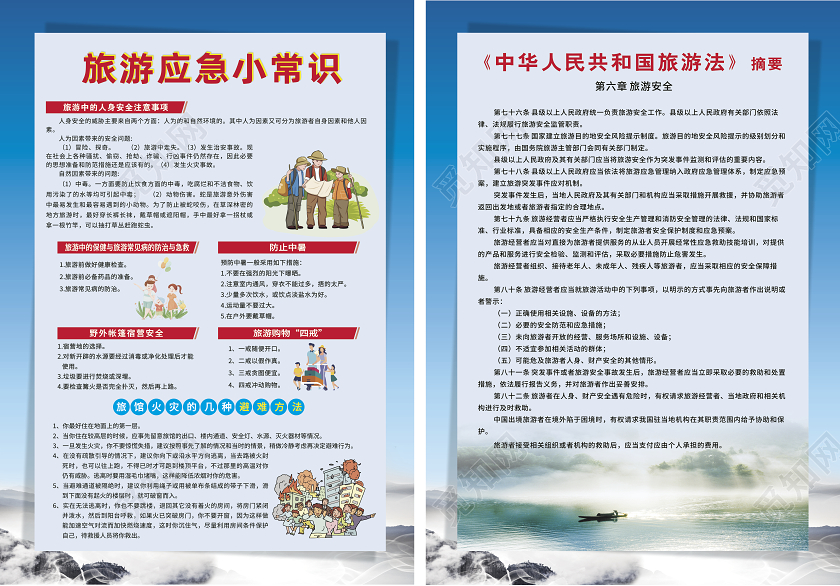蓝色创意旅游安全小常识旅游安全宣传单