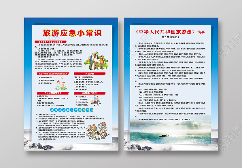 蓝色创意旅游安全小常识旅游安全宣传单
