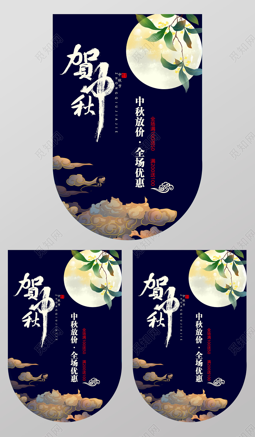 蓝色卡通插画风格中秋节吊旗